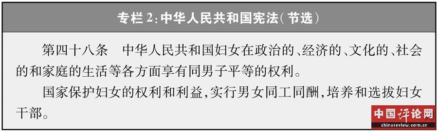 （图表）[新中国70年妇女事业白皮书]专栏2 中华人民共和国宪法（节选）