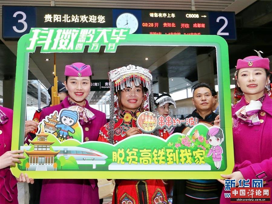 （新华全媒头条·图文互动）（16）乌蒙欢歌高铁来——写在成贵高铁通车之际