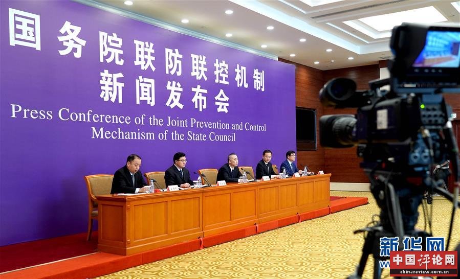 （聚焦疫情防控）国务院联防联控机制新闻发布会在京举行