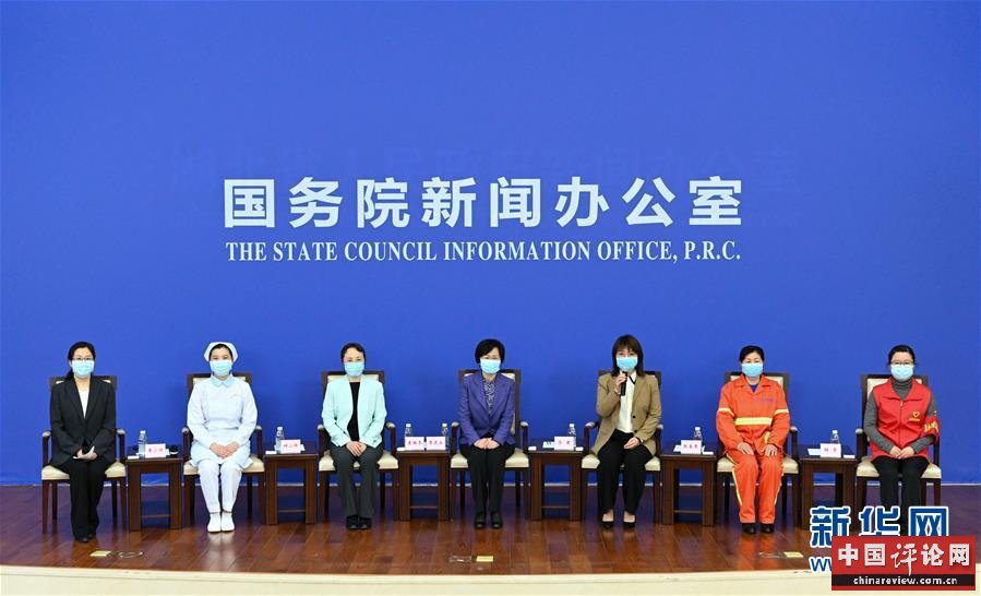 （聚焦疫情防控）国新办举行疫情防控一线巾帼奋斗者记者见面会