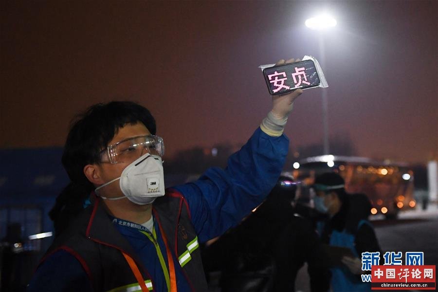 （图文互动）（6）北京第一批滞留湖北人员800余人抵京
