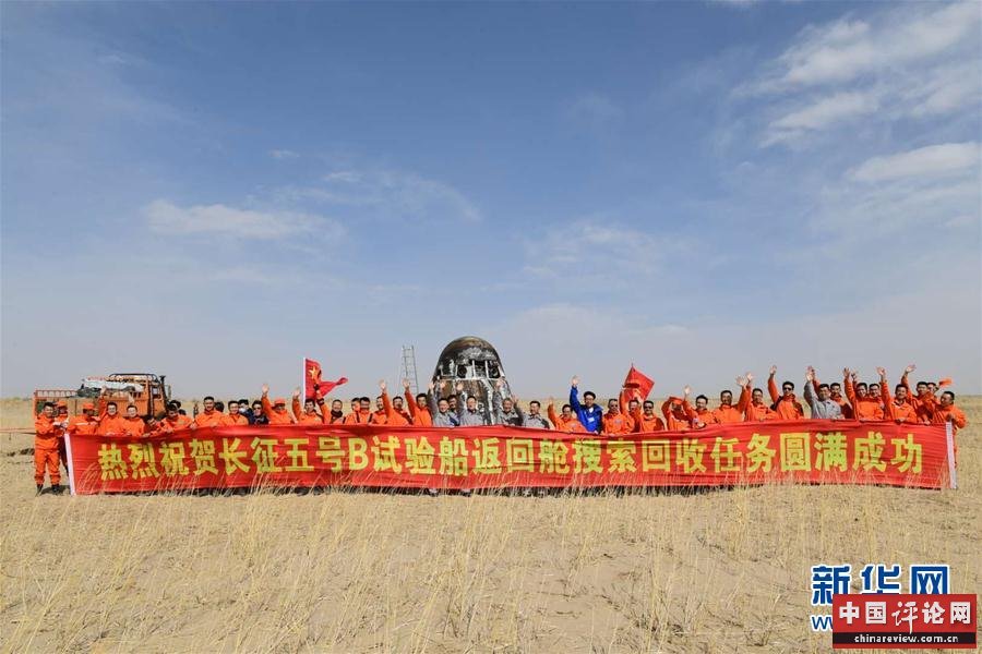 （图文互动）（1）我国新一代载人飞船试验船返回舱成功着陆 试验取得圆满成功