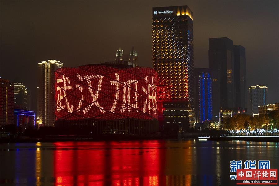 (新华全媒头条·图文互动)(9)钟华论:在民族复兴的历史丰碑上——2020中国抗疫记
