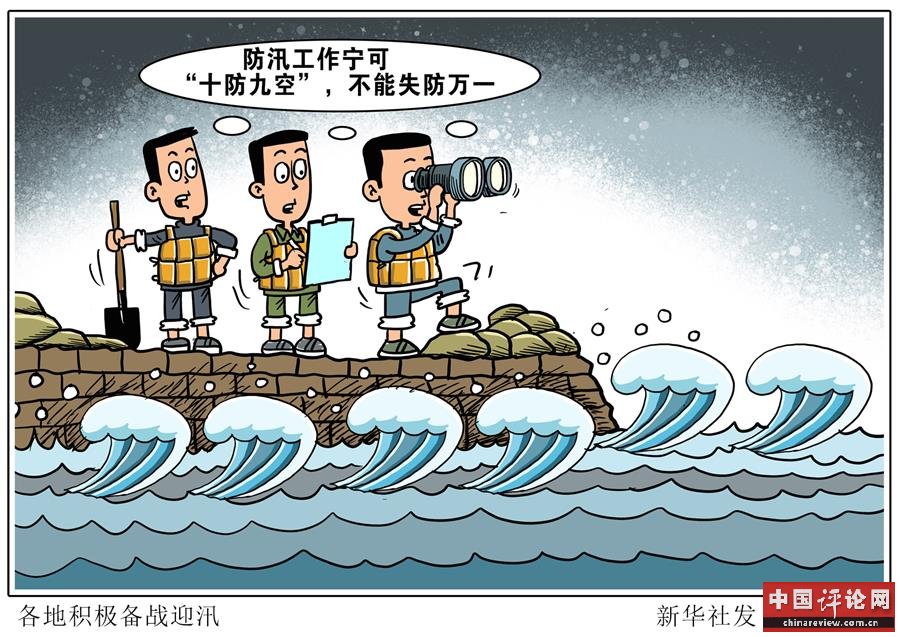 （图表·漫画）［新华调查·全国防灾减灾日］各地积极备战迎汛