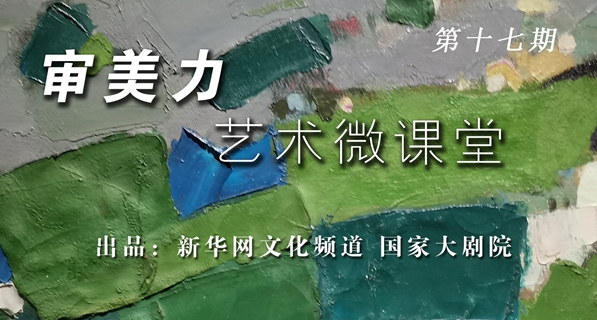 审美力·艺术微课堂丨十分钟带你认识戏曲中的“丑行”
