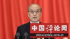 最高人民检察院检察长　张军