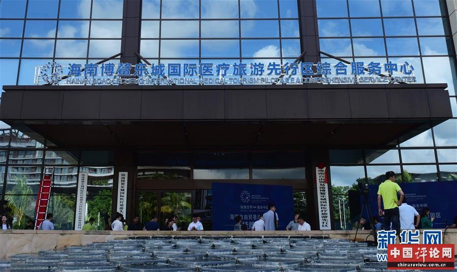 #（经济）（4）海南自由贸易港11个重点园区挂牌