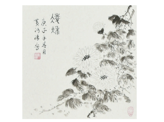 墨趣、意趣、文趣、小趣——文人画之趣