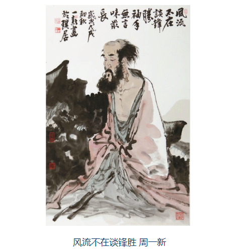 画人何以画心——谈周一新的画