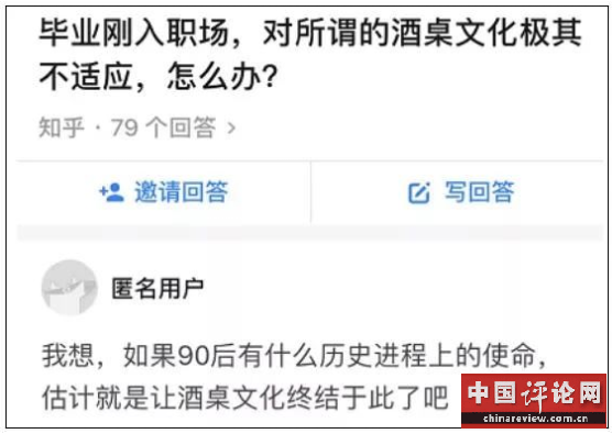 ▲网友关于“酒桌文化”的话题回复，来源：知乎