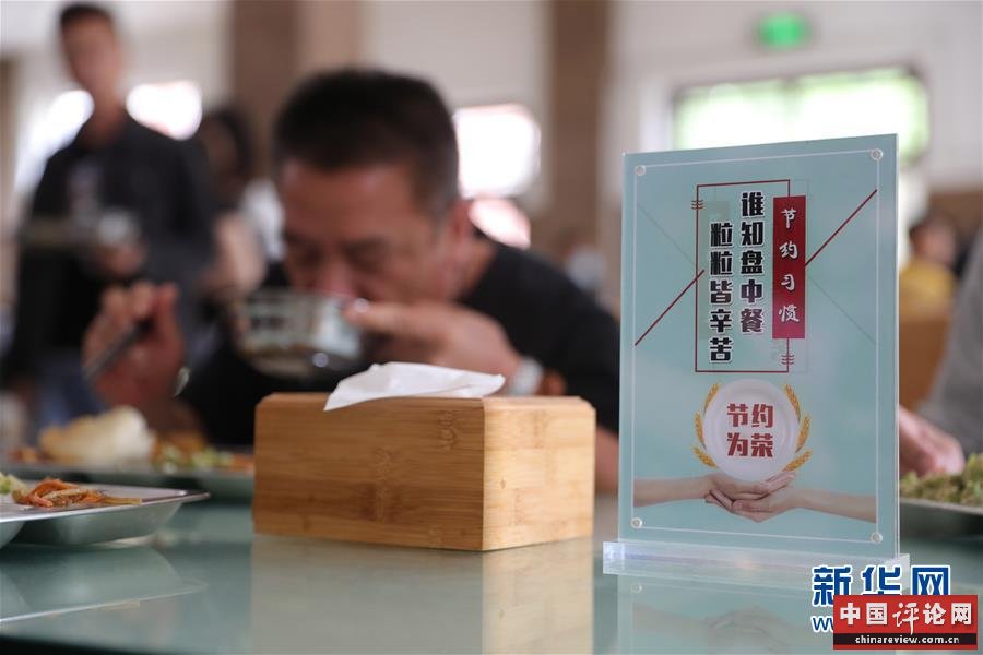 （社会）（2）拒绝浪费 节约光荣