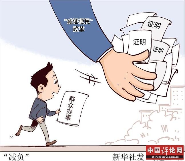（图表·漫画）［数说“十三五”］“减负”