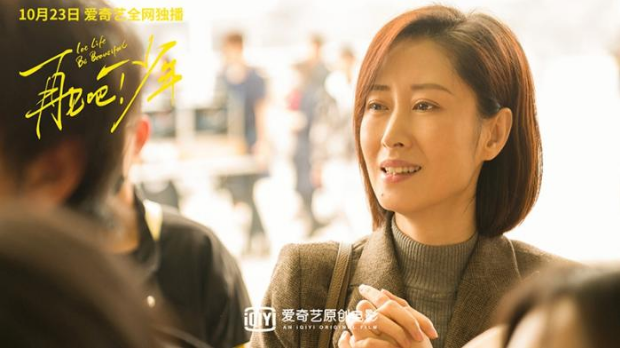 影片《再见吧！少年》将上线