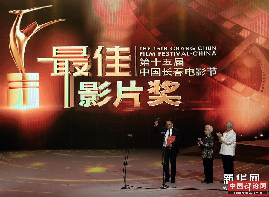 （文化）（1）第十五届中国长春电影节举行颁奖典礼