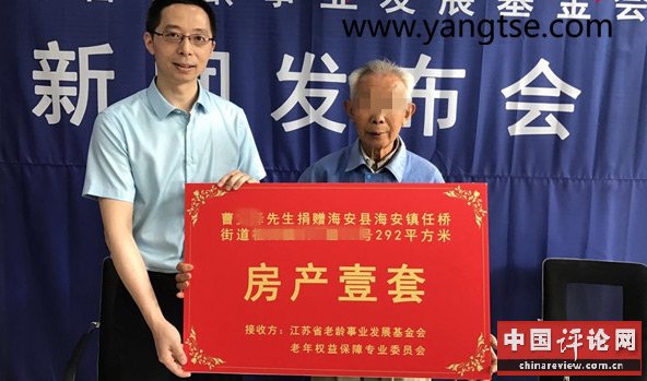 老人捐出百万房产原因竟令人心酸