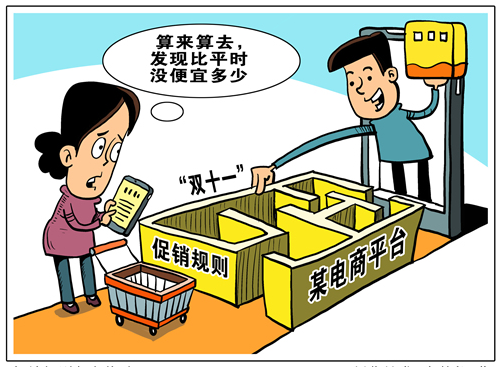 “双十一”，“买买买”变成“算算算”？