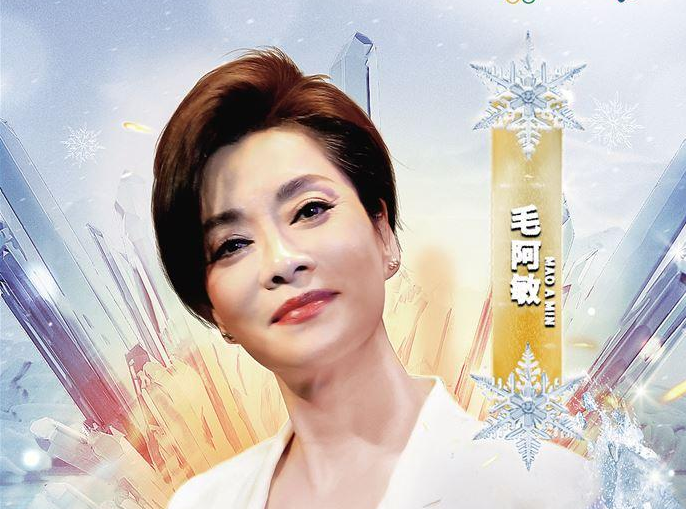 郎朗毛阿敏齐聚冰雪盛典