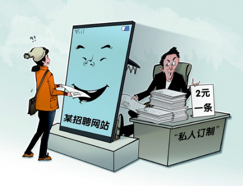2元一条，还能订制：谁卖了我的简历？