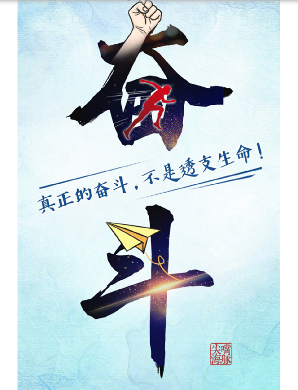 拒绝“拿命换钱”！畸形加班现象须坚决遏制