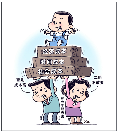 年轻人为什么不愿生孩子？