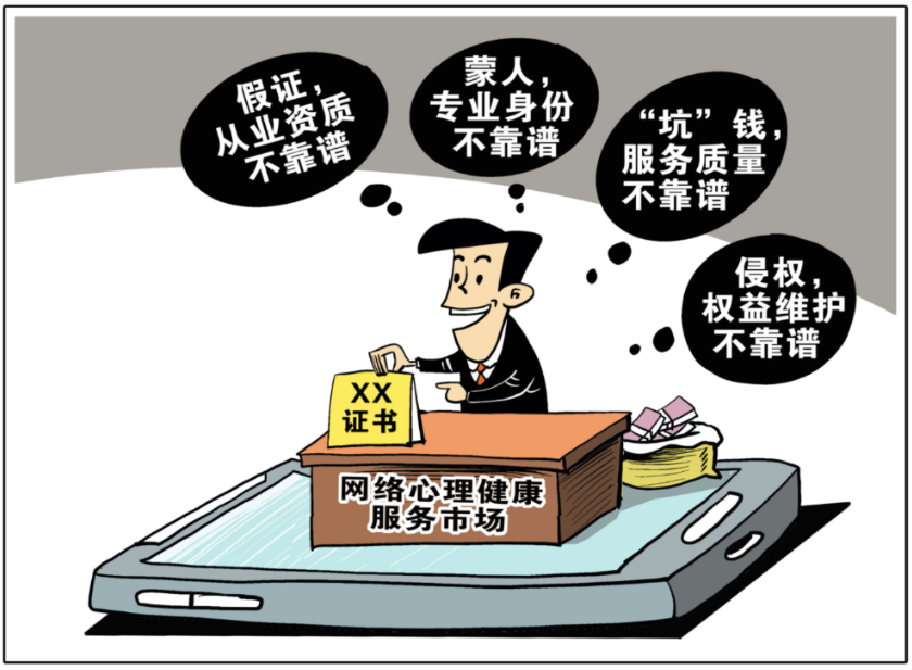 心理咨询业乱象：拿证只需几个月，收费动辄几千元