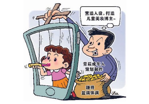 合力遏制炒作“网红儿童”现象