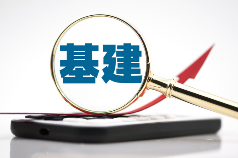 中央定调“全面加强基础设施建设” 传递哪些信号？