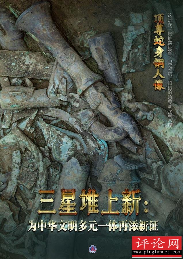 （新华全媒头条·图文互动）（5）三星堆上新：为中华文明多元一体再添新证