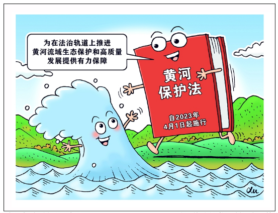 我国出台黄河保护法守护母亲河