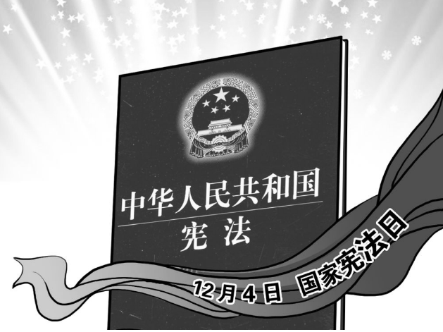 镜观中国丨治国安邦的总章程