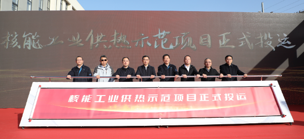 我国首个核能工业供热项目建成投用