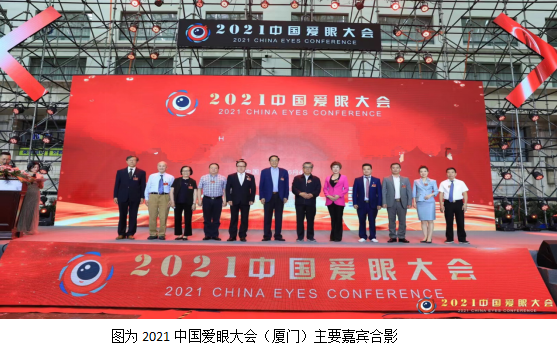 《中国爱眼大会暨眼健康产业博览会》将于六月在西安隆重举行