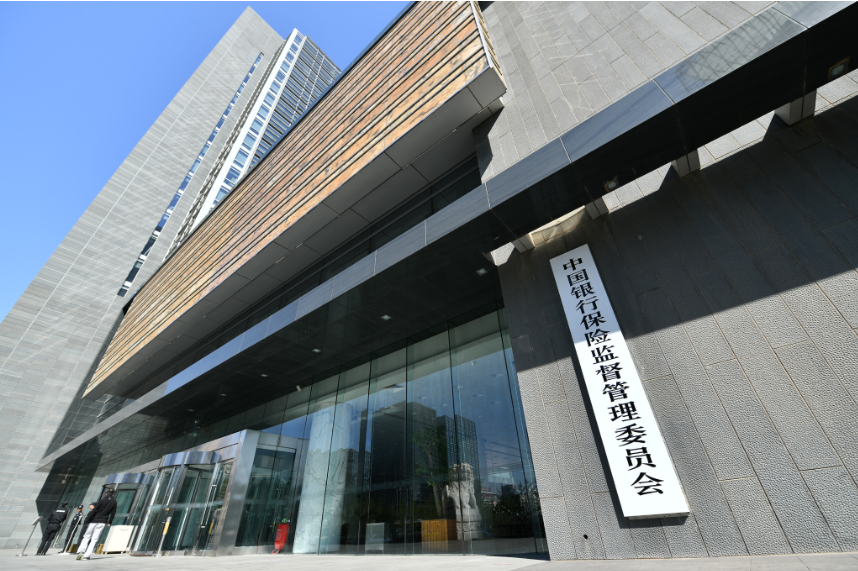 银保监会：从未批准设立“中国时间银行”