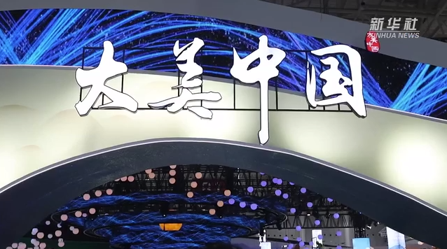 江山壮阔 美丽中国