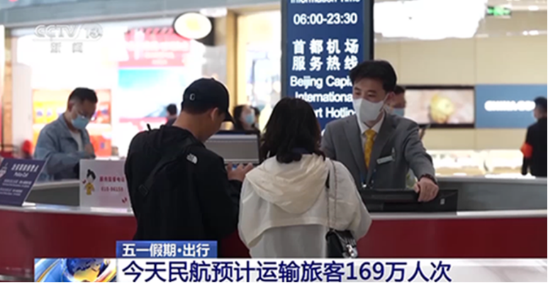 “五一”假期返程客流开始启动 公路铁路民航多措施服务旅客出行