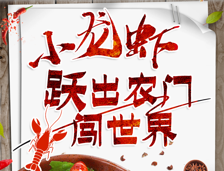乡味|安徽合肥：小龙虾跃出农门闯世界