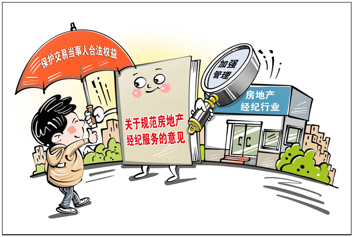 监管部门十方面举措加强房地产经纪行业管理
