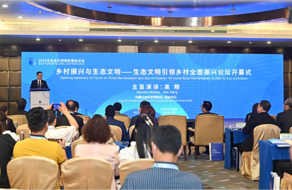 共谋人与自然和谐共生现代化——2023年生态文明贵阳国际论坛观察