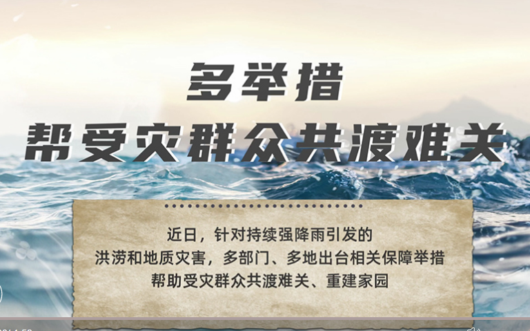 启动补助机制、开通绿色通道……多举措帮受灾群众共渡难关