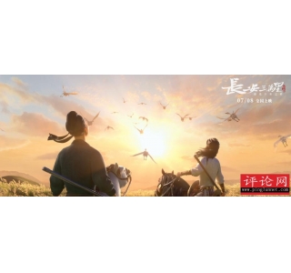 票房突破16亿，电影《长安三万里》带来哪些创作启迪？