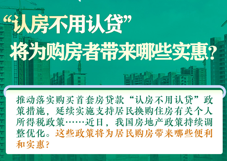 “认房不用认贷”将为购房者带来哪些实惠？