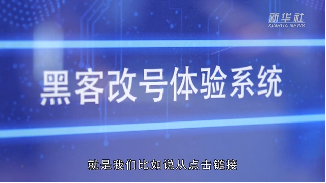 生活中有哪些网络安全隐患？记者探访网络安全博览会