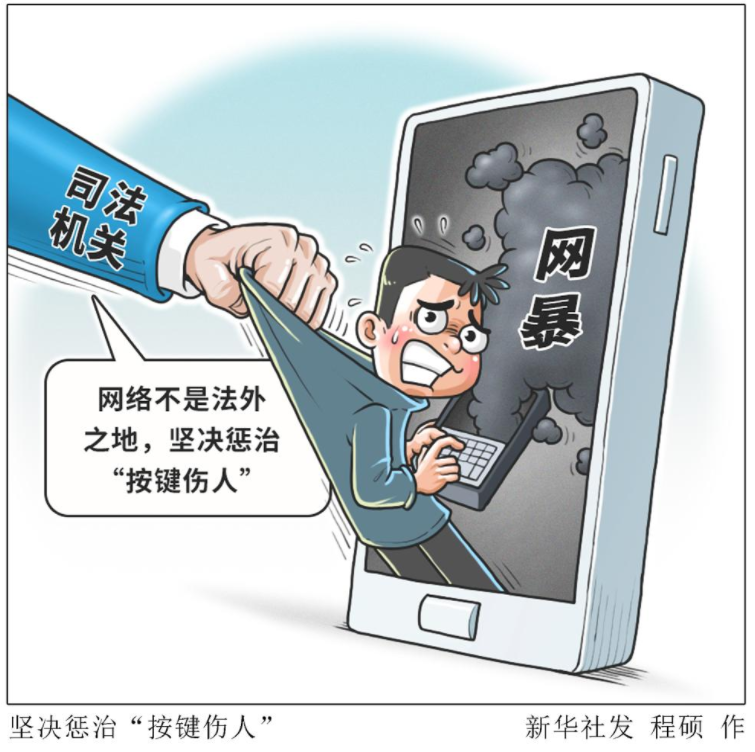 千笔楼丨对“伤口补刀”的网暴行为，必须零容忍