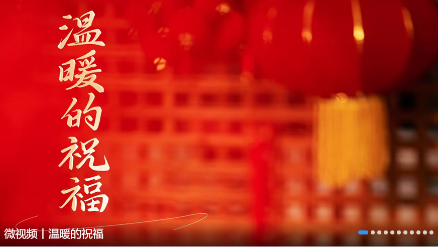 温暖的祝福