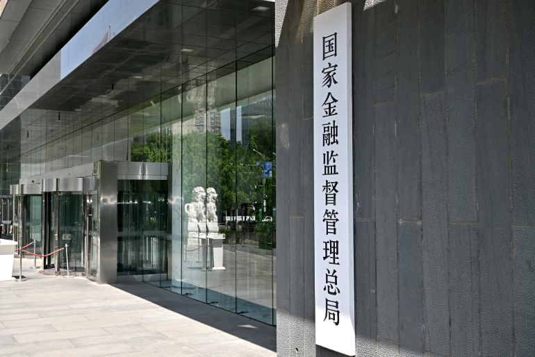 金融监管总局部署落实城市房地产融资协调机制相关工作