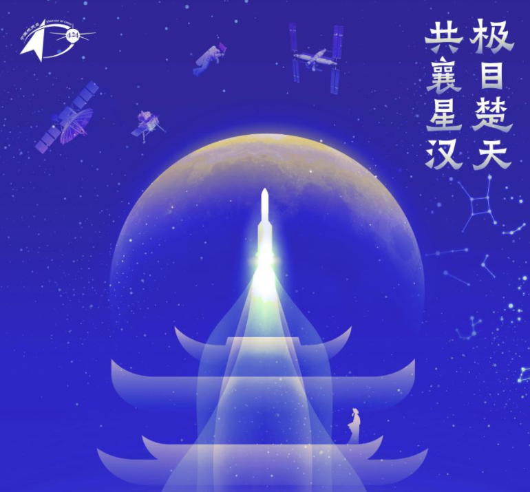 中国航天日主场活动安排公布 今年还有这些航天任务值得关注！