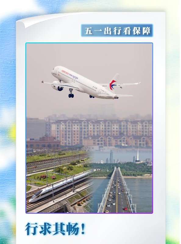 行求其畅！看多地交通部门“备战”五一出行高峰