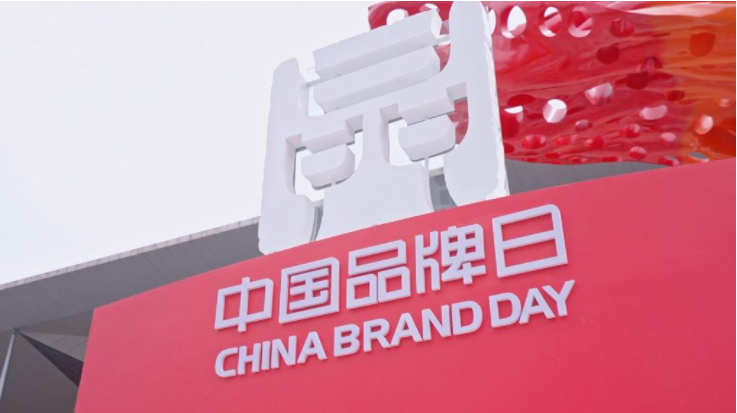 向“新”而行 见证中国品牌力量