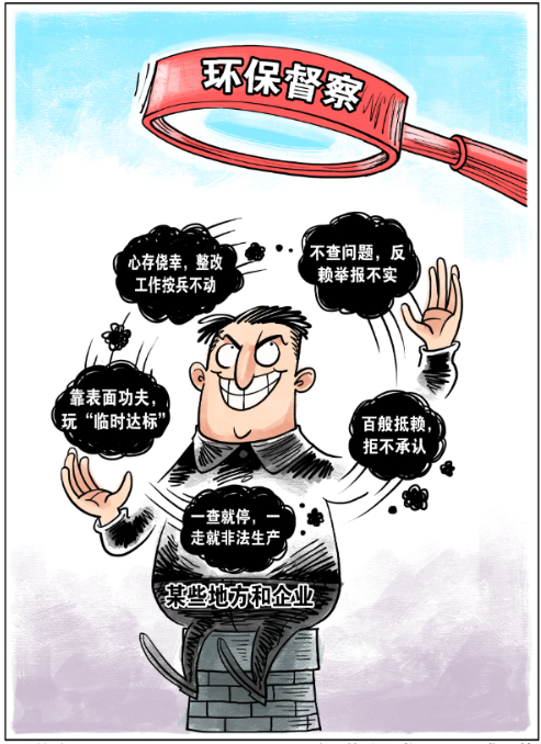 对“环保老赖”要一督到底