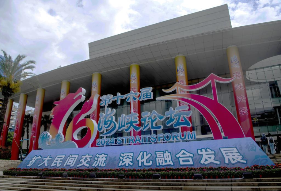 两岸融合发展示范区建设为在闽台胞带来更多发展机遇